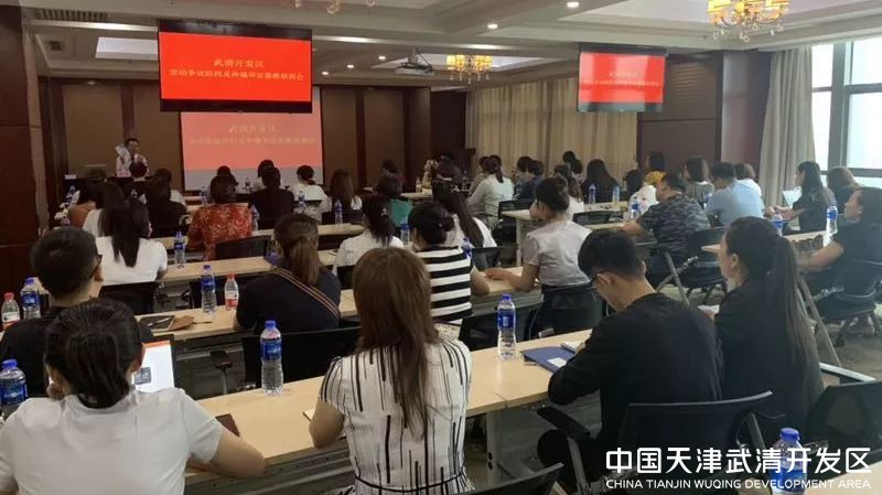 武清开发区举办劳动争议防控及仲裁举证思维培训会(图3)