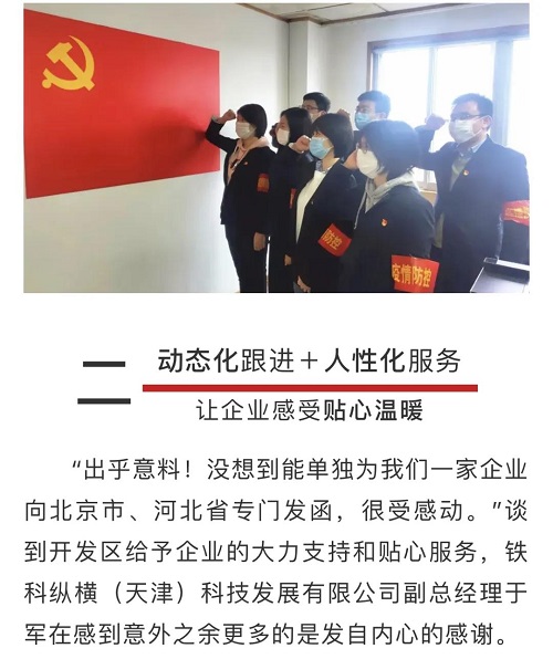 【双战双赢】武清开发区全力答好“疫”考“复工题”(图5)