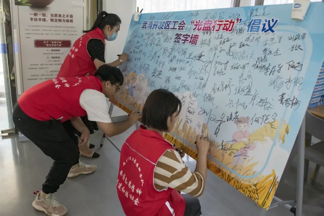 推进“光盘行动” | 武清开发区工会再发倡议！(图10)