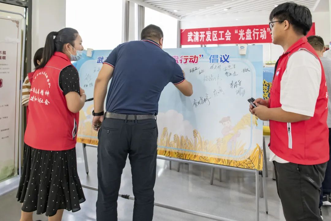 推进“光盘行动” | 武清开发区工会再发倡议！(图9)