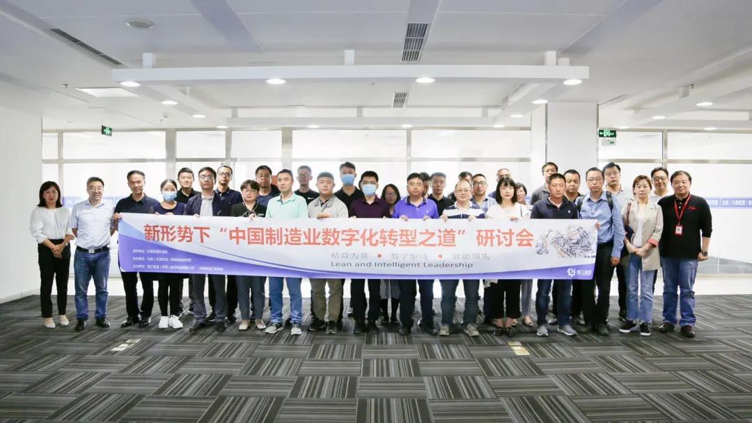 数字为基 智能领先 | “制造业数字化工厂建设之道”研讨会在武清开发区举办(图1)