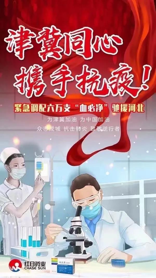 火速驰援！红日药业6万支血必净注射液今日全部送达河北（附视频）(图9)