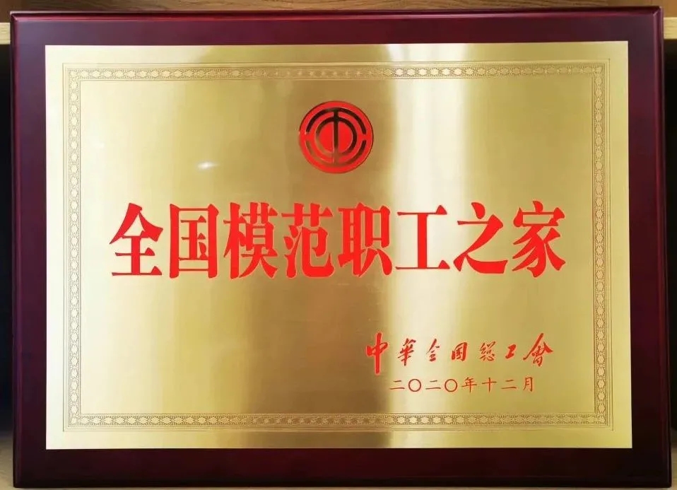 红日药业工会获评“全国模范职工之家”(图1)