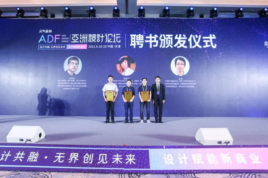 设计共融 · 无界创见未来 | 2021亚洲设计论坛在武清开发区举行(图12)