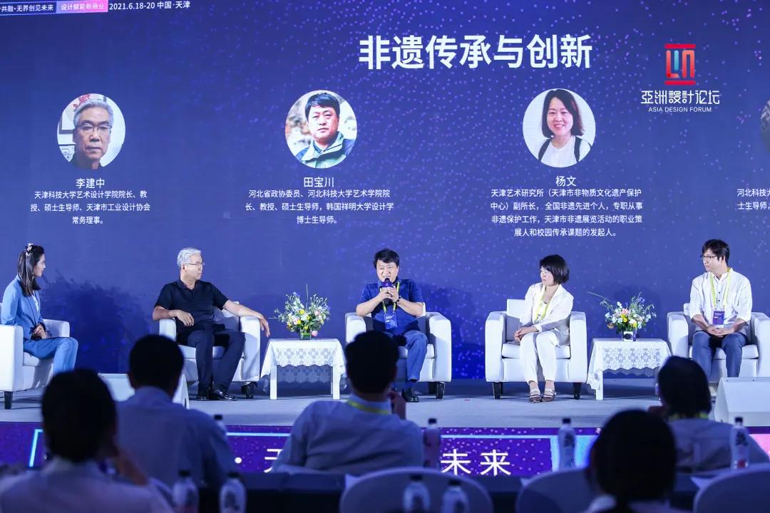 设计共融 · 无界创见未来 | 2021亚洲设计论坛在武清开发区举行(图11)