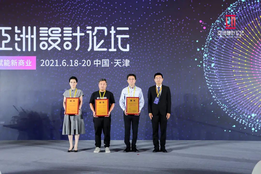 设计共融 · 无界创见未来 | 2021亚洲设计论坛在武清开发区举行(图14)