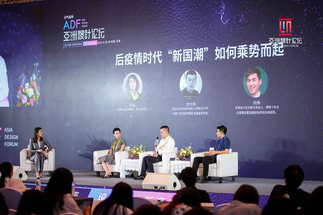 设计共融 · 无界创见未来 | 2021亚洲设计论坛在武清开发区举行(图10)