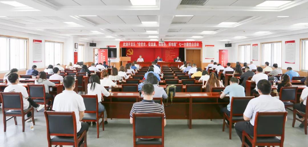 学党史、促发展、强服务、解难题 | 武清开发区举行“七一”主题党日活动(图7)