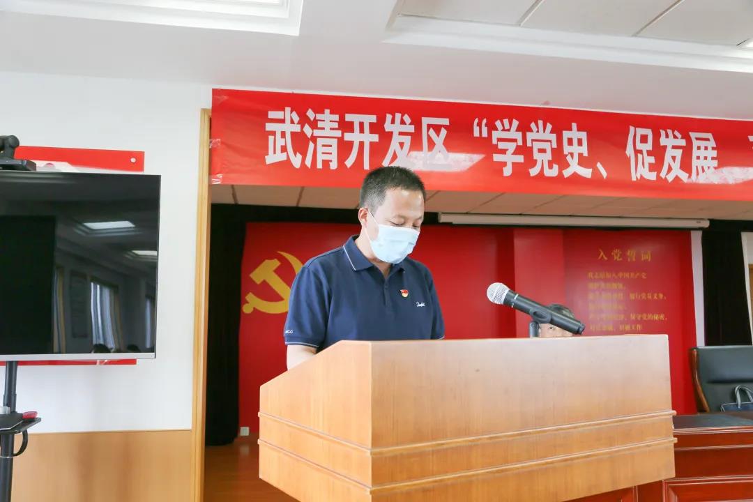 学党史、促发展、强服务、解难题 | 武清开发区举行“七一”主题党日活动(图6)