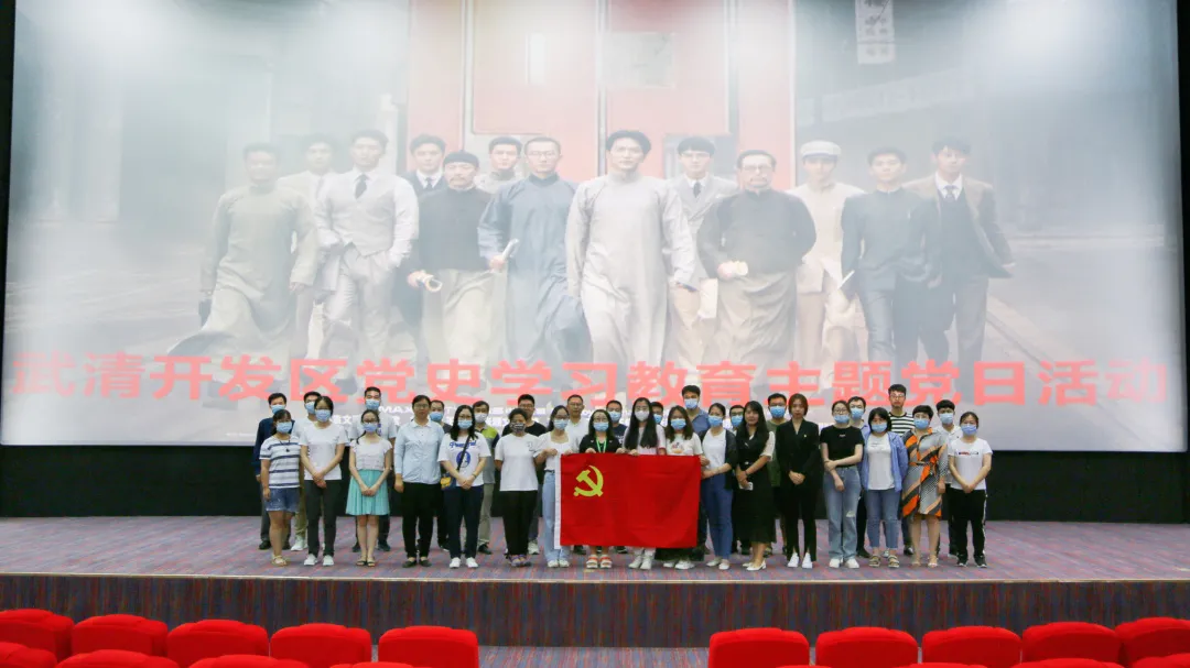 【奋斗百年路 启航新征程】武清开发区组织观看电影《1921》(图3)