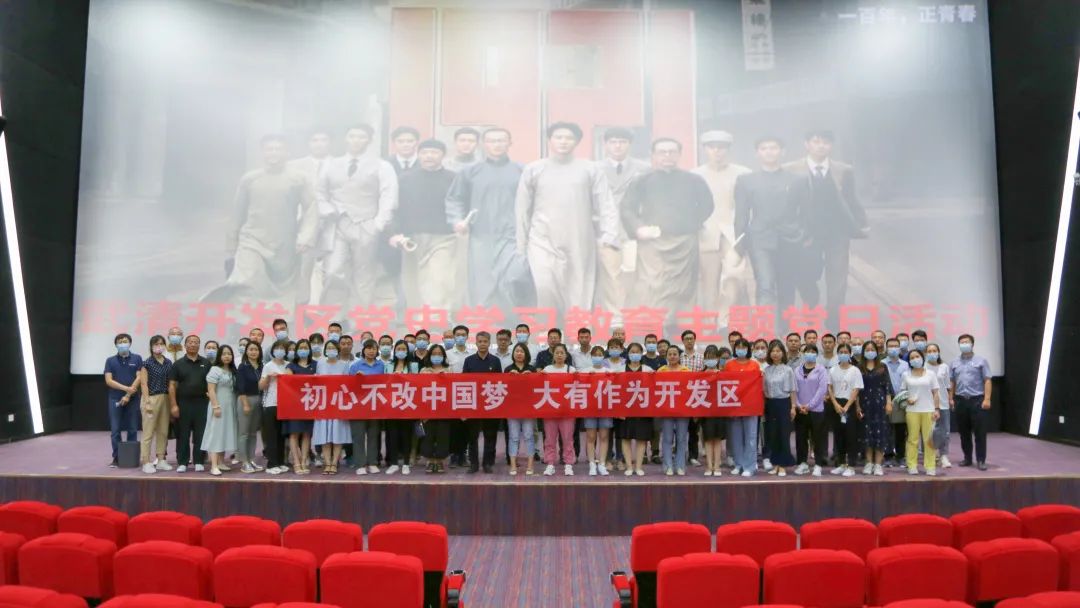 【奋斗百年路 启航新征程】武清开发区组织观看电影《1921》(图1)