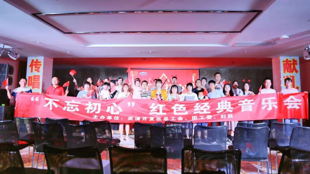 【奋斗百年路 启航新征程】武清开发区举办红色经典音乐会(附视频)(图6)