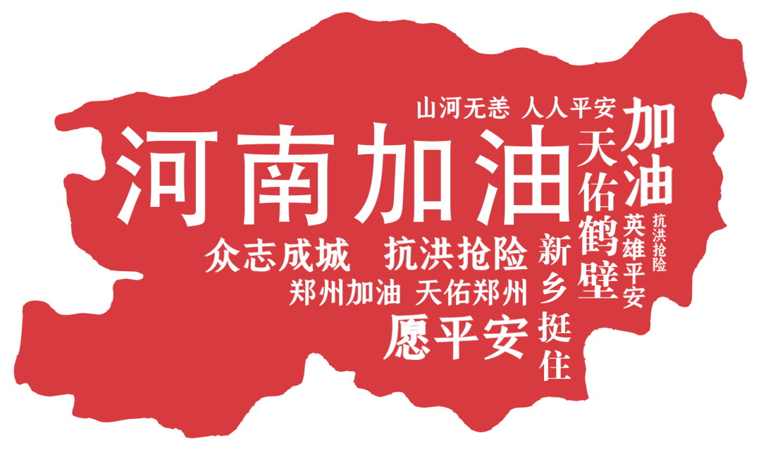 驰援河南 抗灾防疫 园区这家企业值得点赞！(图7)