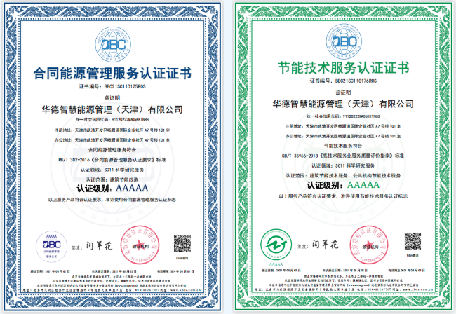 优秀！华德智慧获两项5A级认证(图2)