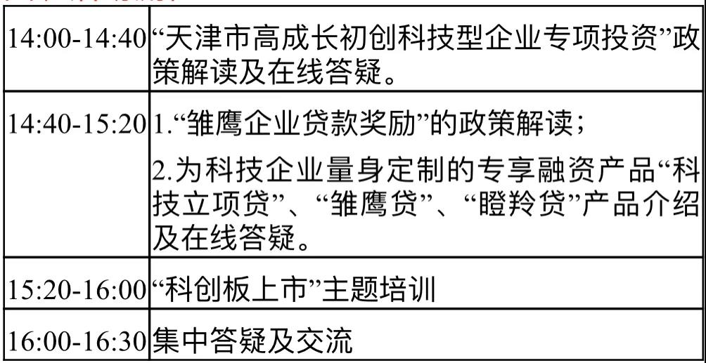 【预告】武清开发区泛人力资源产业联盟 “服务日”主题系列活动即将开启！(图2)