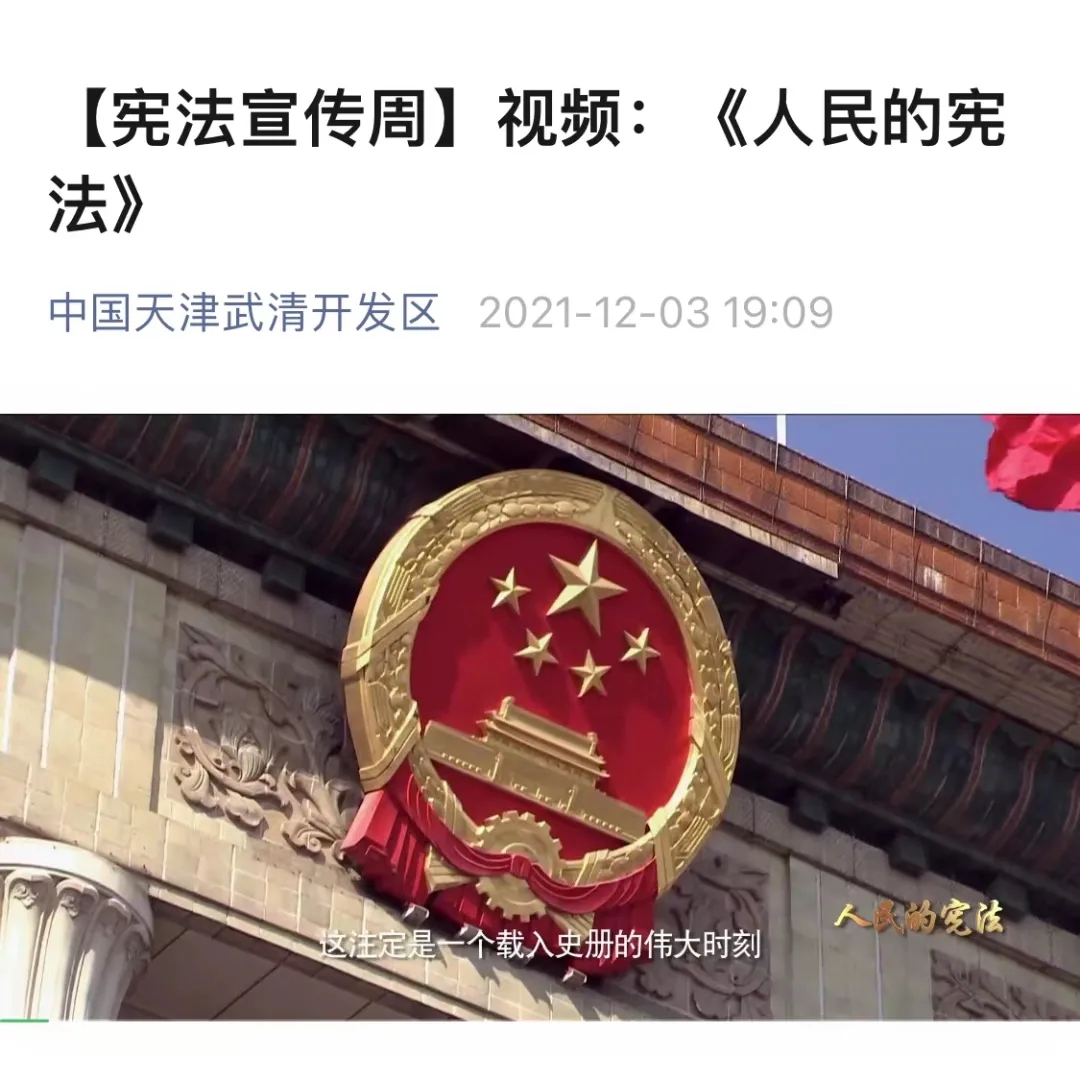 线上线下融合发力 | 武清开发区深入开展“宪法宣传周”活动(图1)