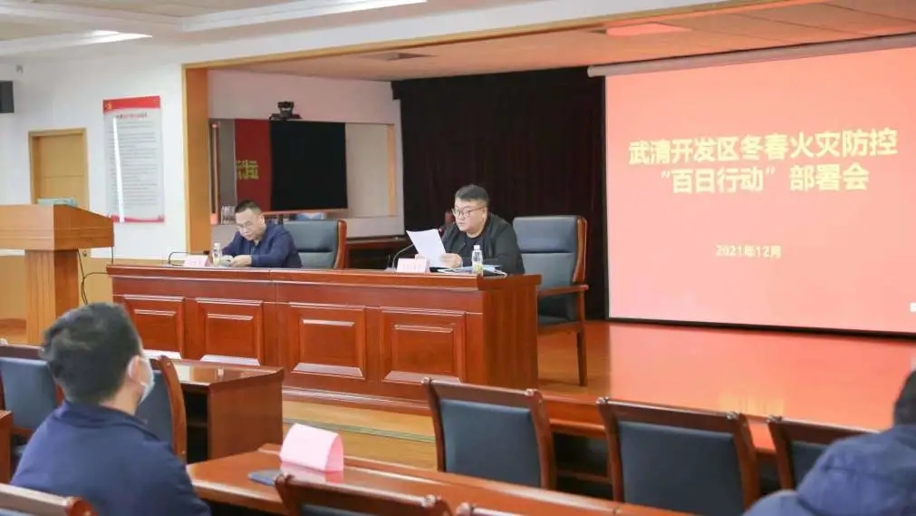 防患未“燃”！武清开发区这样部署(图2)