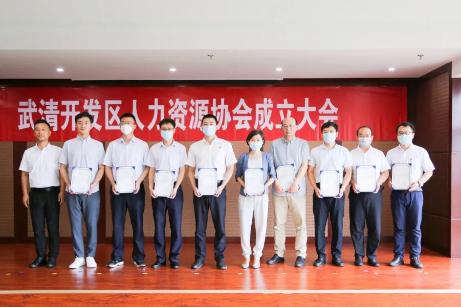 又一助企发展“新实招”！武清开发区成立全区首家人力资源协会！(图5)