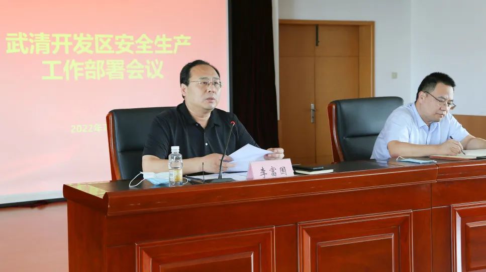 常抓不懈 久久为功 | 武清开发区召开安全生产工作部署会议(图4)