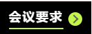 武清开发区召开第三季度安全及环保工作会议暨“双节”工作部署会(图3)