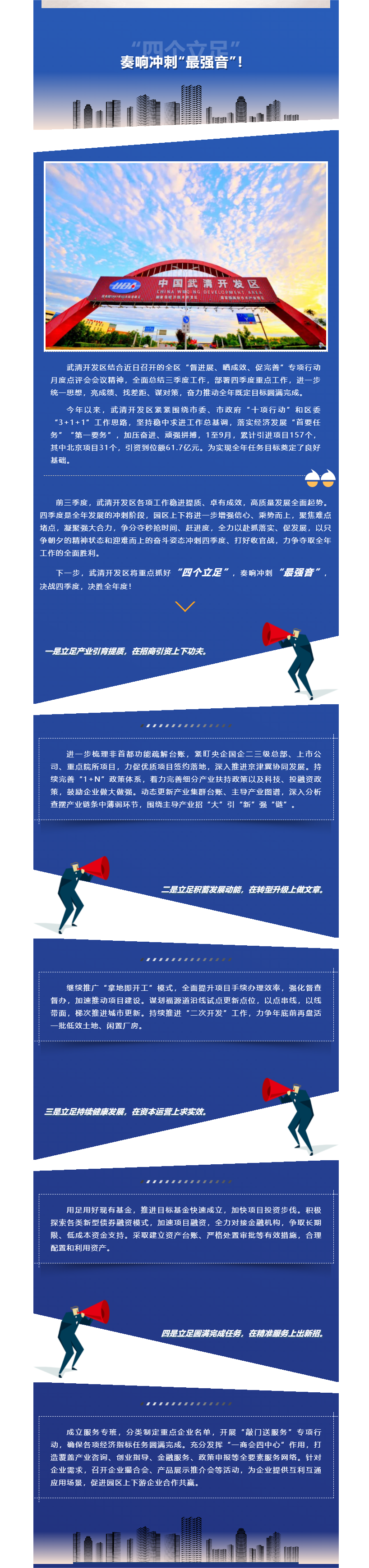 61.7亿元！武清开发区“四个立足”奏响冲刺“最强音”！(图1)