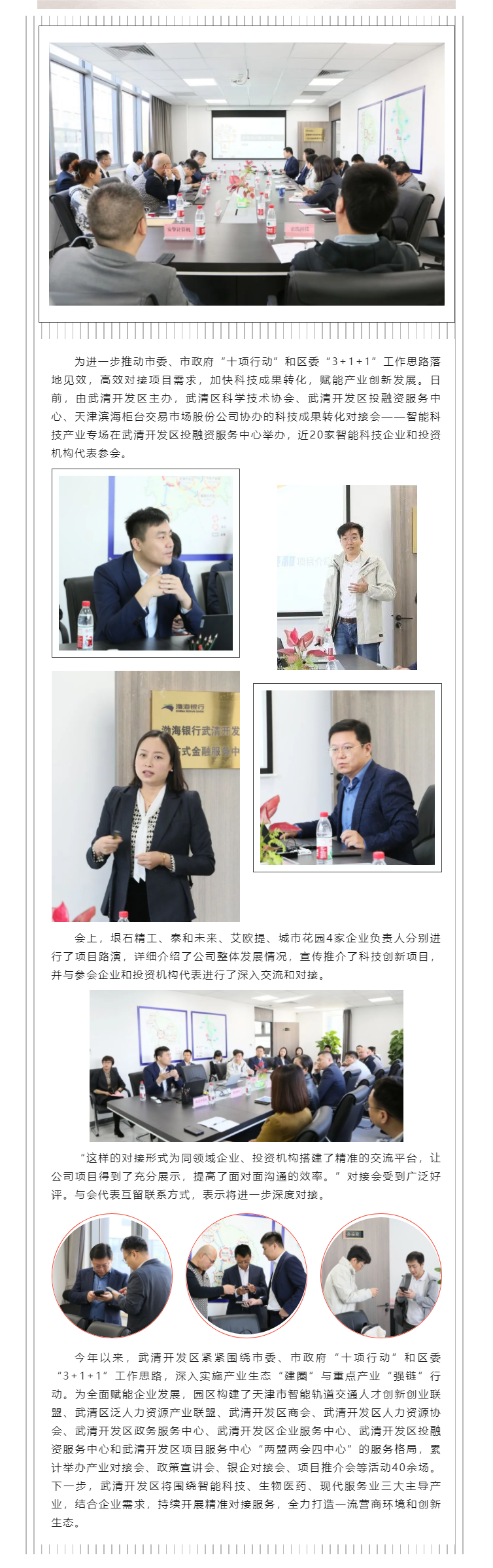 直线对接！武清开发区第二场科技成果转化对接会成功举办(图1)