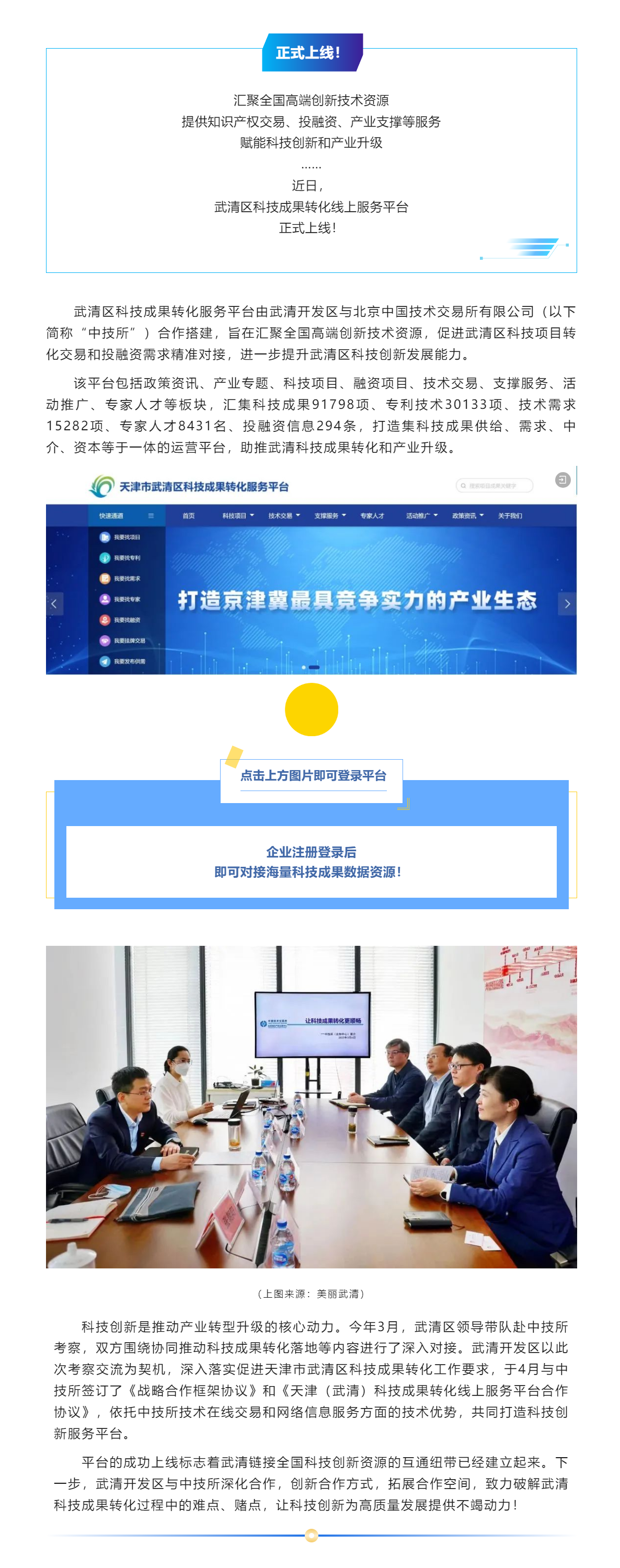 正式上线！武清开发区开启科技成果转化“直通车”！.png