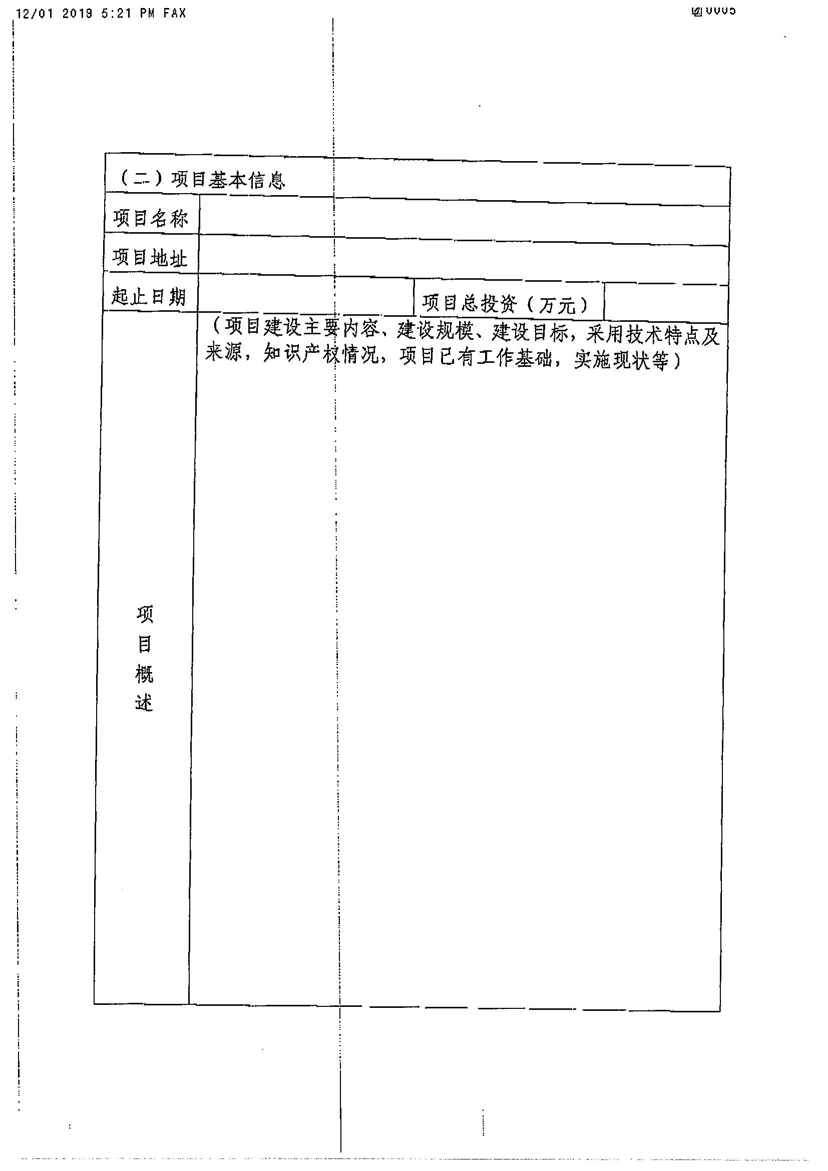 关于开展先进生物液体燃料项目摸底调查的通知(图5)