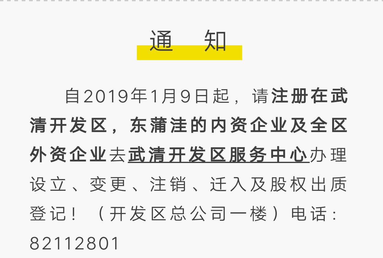 关于全区企业可就近在园区政务服务中心办理相关业务的通知(图1)