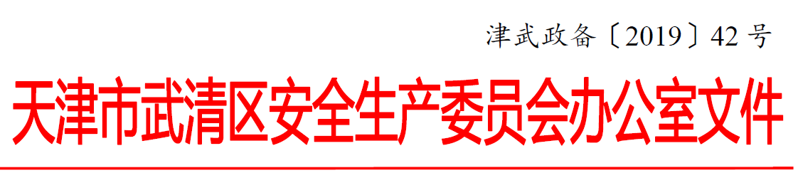 关于发放《致广大居民朋友的一封消防信》的通知(图1)