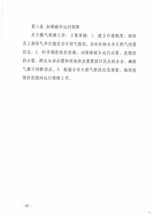 市发改委实施细则解读(图3)