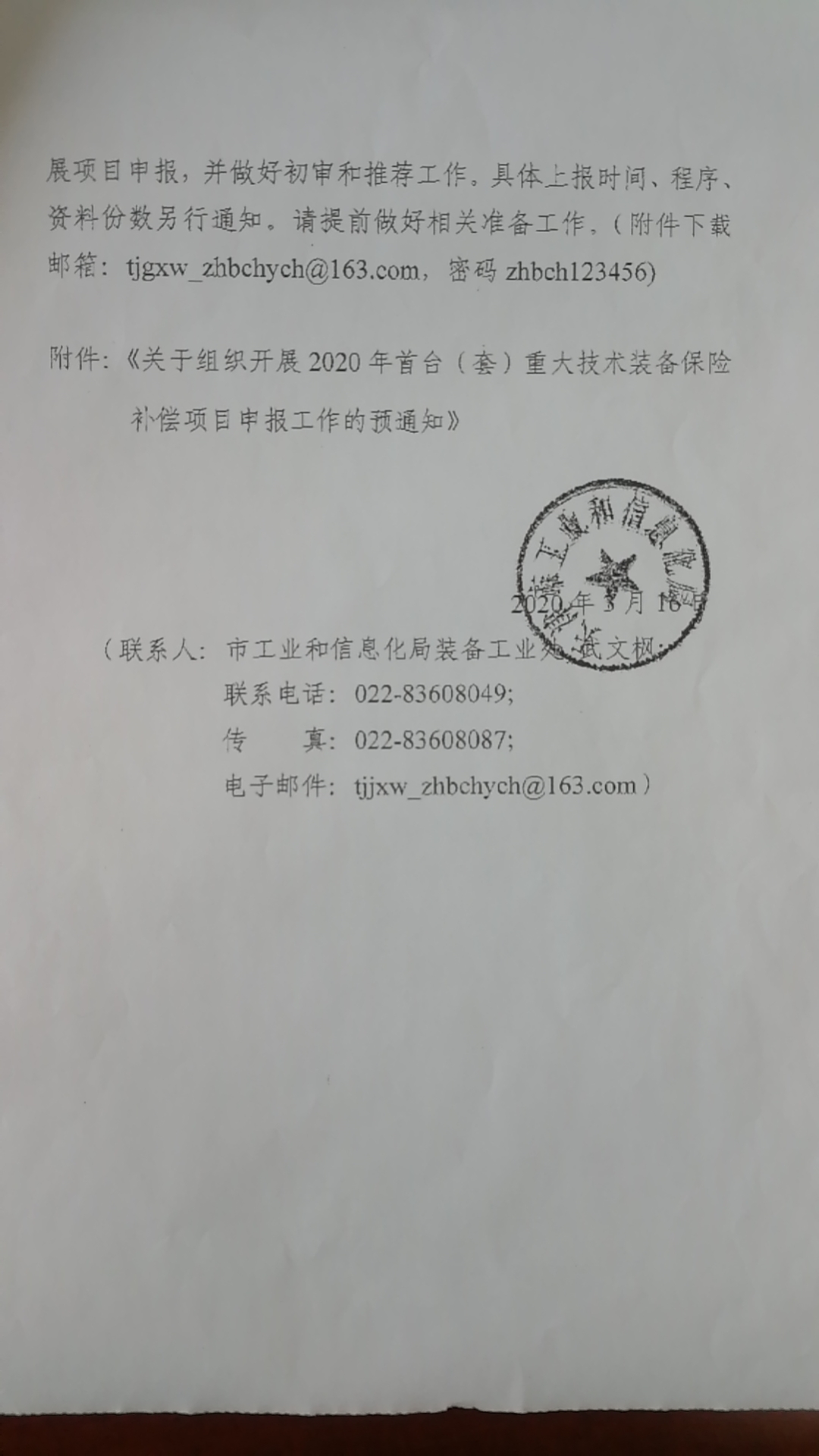 关于组织开展2020年首台（套）重大技术装备保险补偿项目申报工作的预通知(图2)