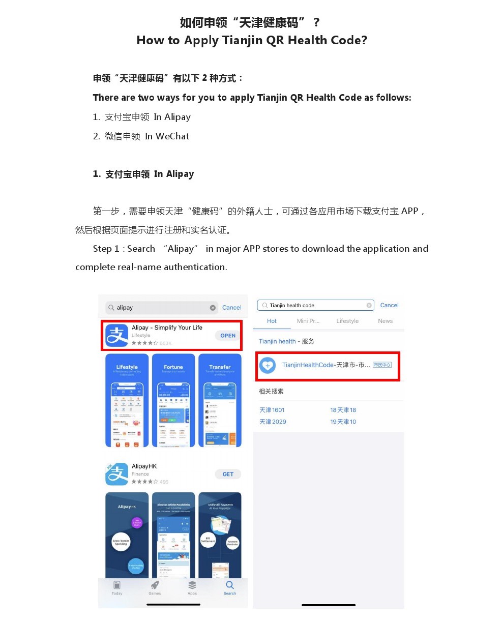 如何申请“天津健康码”(图1)