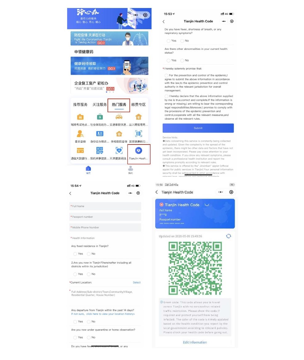 如何申请“天津健康码”(图5)