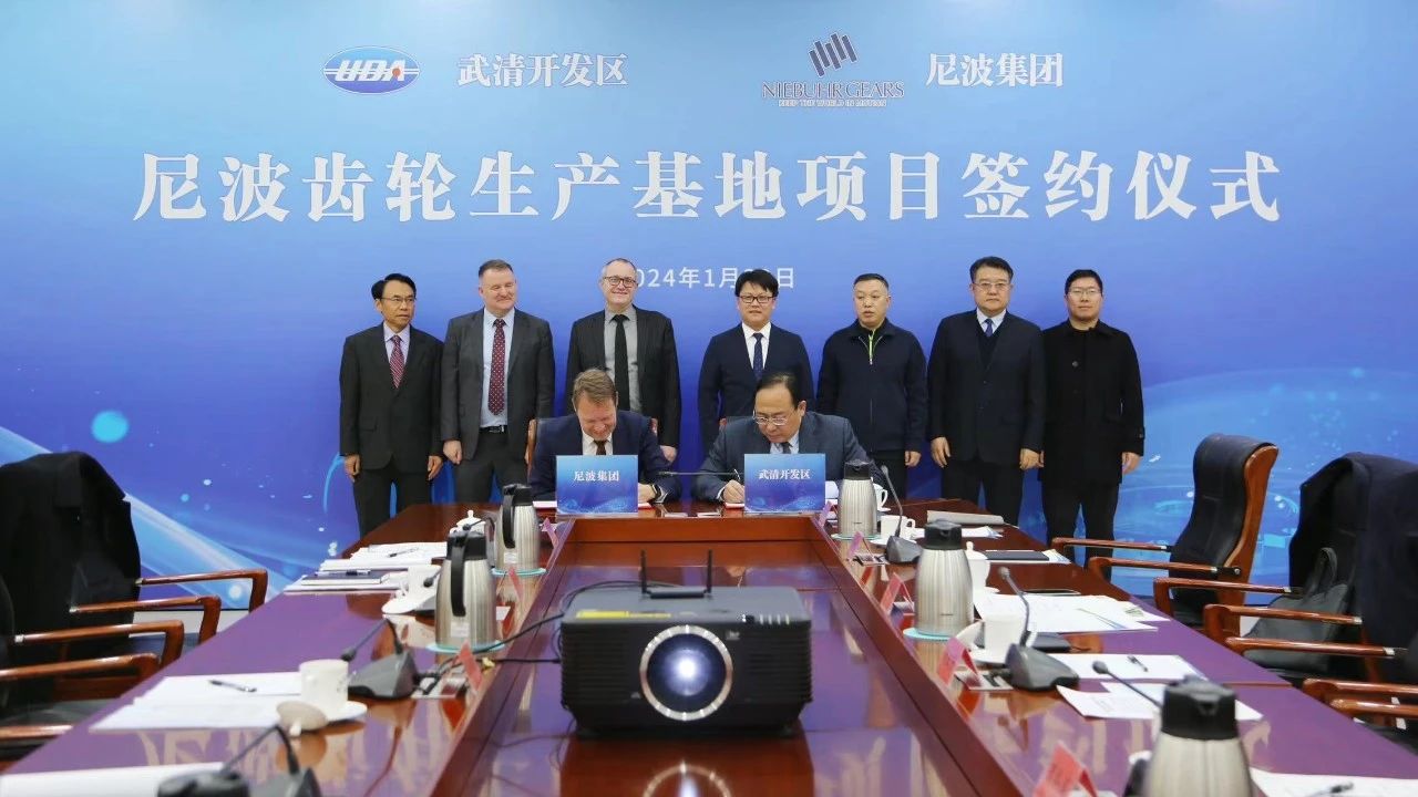 Sign the contract!  This Danish company is increasing capital and expanding production in the Wuqing Development Area!(图1)