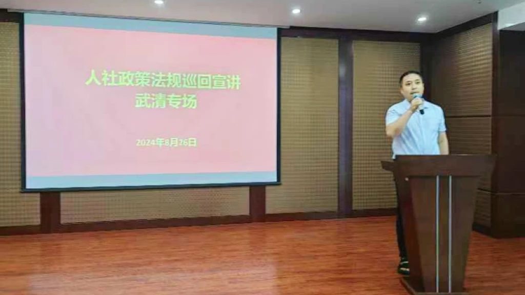 The Touring Lecture on Human Resources and Social Security Policies and Regulations was Held in Wuqing Development Area(图2)