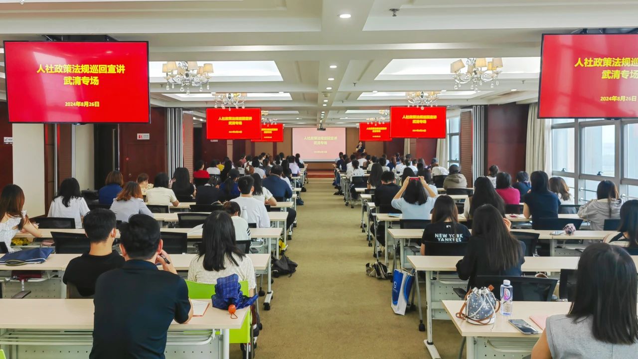 The Touring Lecture on Human Resources and Social Security Policies and Regulations was Held in Wuqing Development Area(图1)