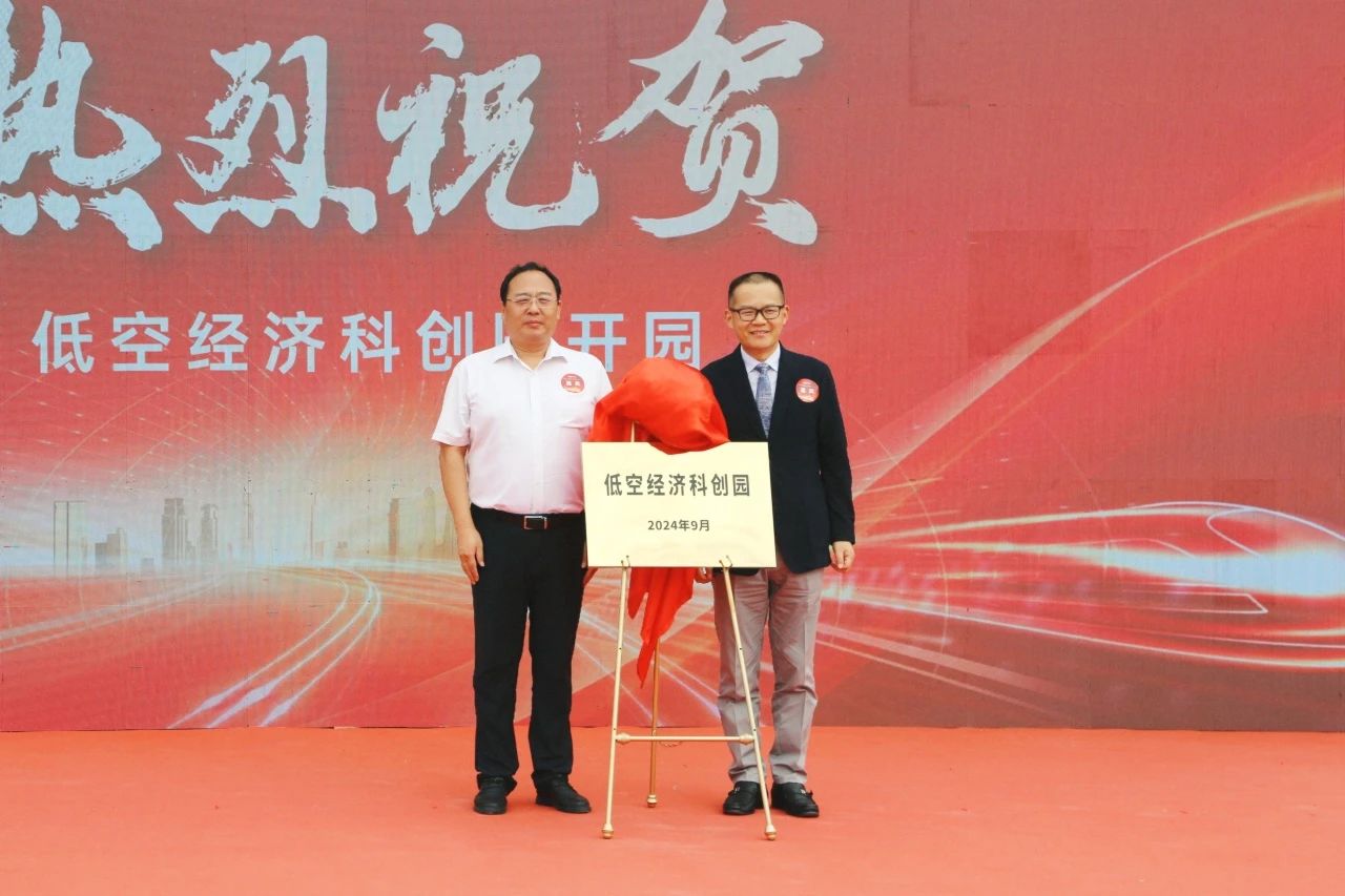 The Low-Altitude Economy Science and Technology Innovation Park Opens! The Air-Rail-Road Test and Verification Base Launches!(图4)