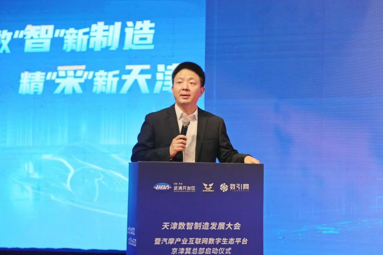 Major News! The Beijing-Tianjin-Hebei Headquarters of the Automobile and Motorcycle Industry Internet Digital Ecosystem Platform Officially Launched(图2)