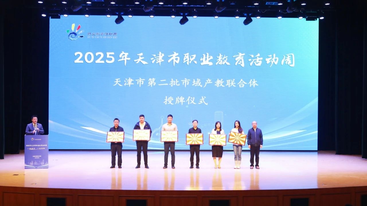 Officially awarded the plaque! Municipal Industry-Education Consortium!(图1)