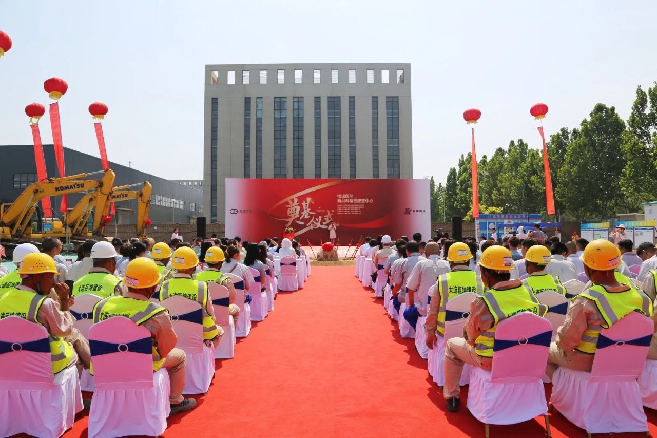 Another project kicks off! The groundbreaking ceremony for the Great International New Materials Precision Configuration Center was held   (图1)