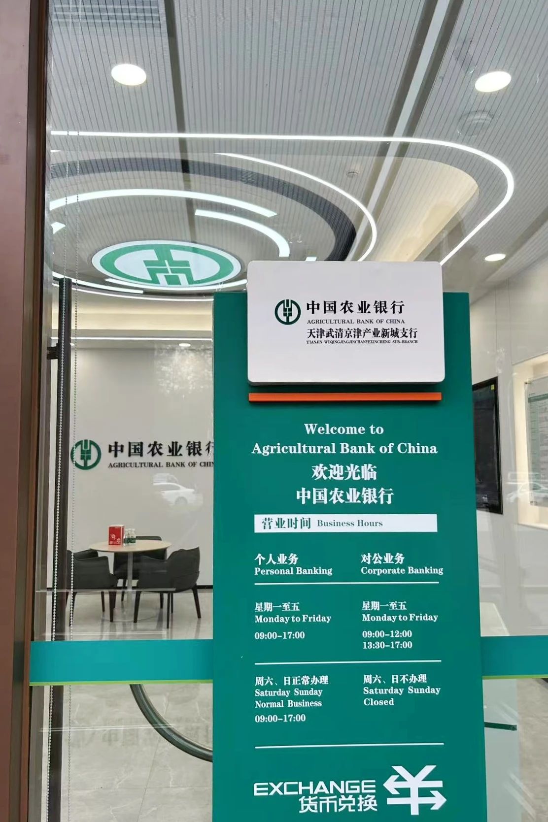 Financial Empowerment Leads to New Development! The Agricultural Bank of China-Wuqing Beijing-Tianjin Industrial New City Subbranch has Officially Launched.(图3)