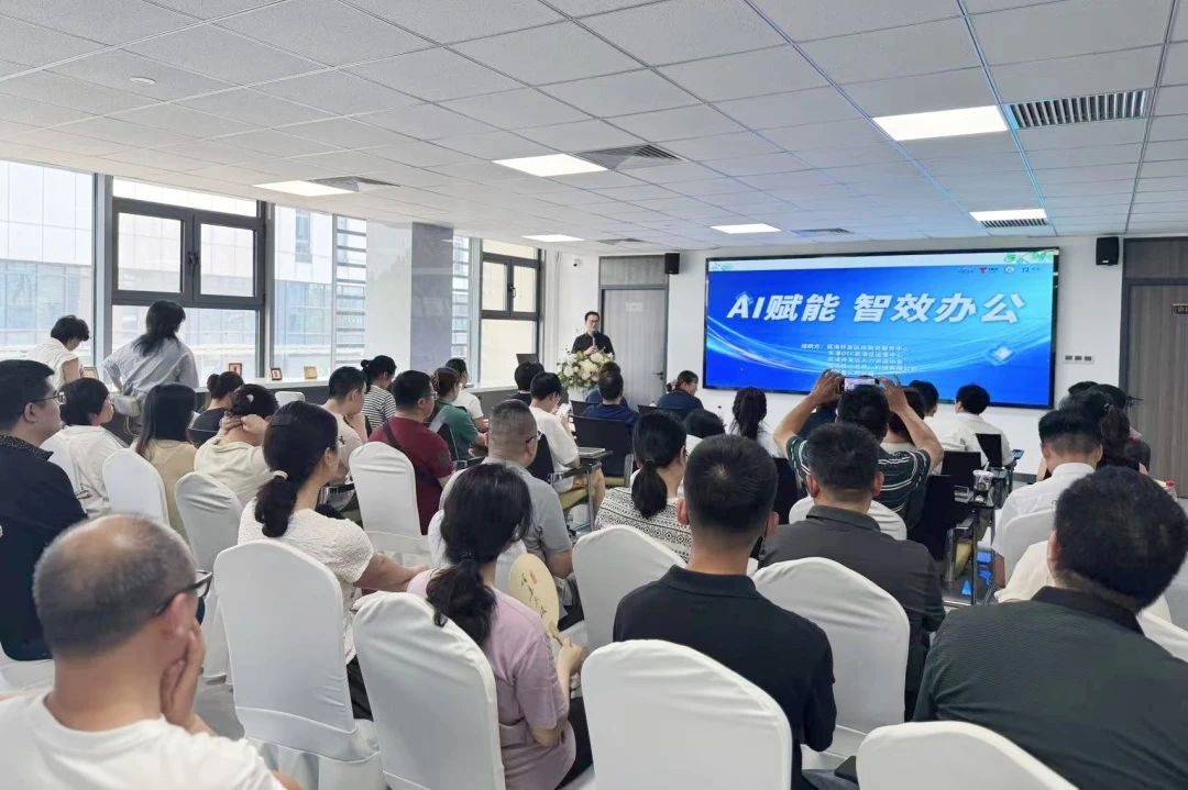 Wuqing Development Area holds a Lecture on AI Empowerment · Intelligent Efficiency Office to help enterprises develop efficiently(图1)