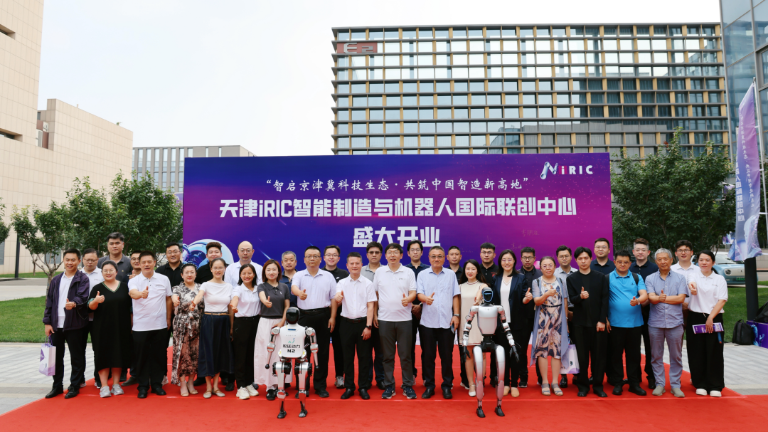 Big News! The Tianjin iRIC Intelligent Manufacturing and Robotics International Joint Innovation Center has Opened(图4)