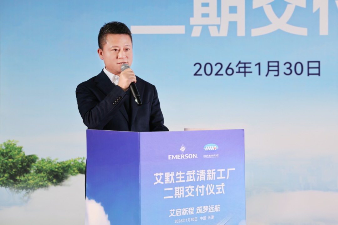 Delivered Today! Emersons New Factory Phase II Completed in Wuqing(图2)