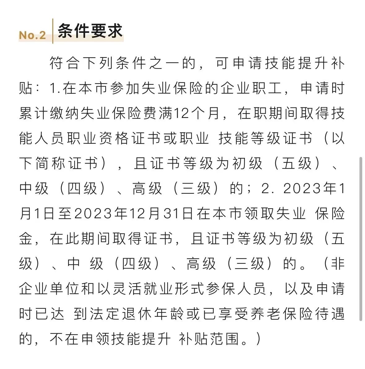 【武清区政策汇编】㉘ 天津市人社局关于做好技能提升补贴有关工作的通知(图2)