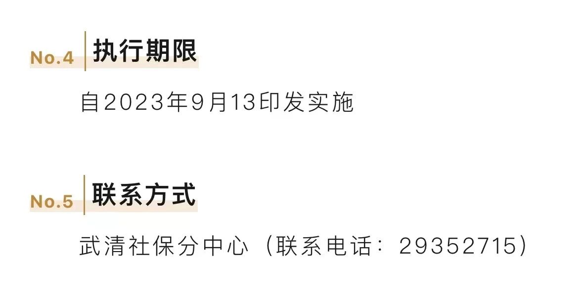 【武清区政策汇编】㉘ 天津市人社局关于做好技能提升补贴有关工作的通知(图4)