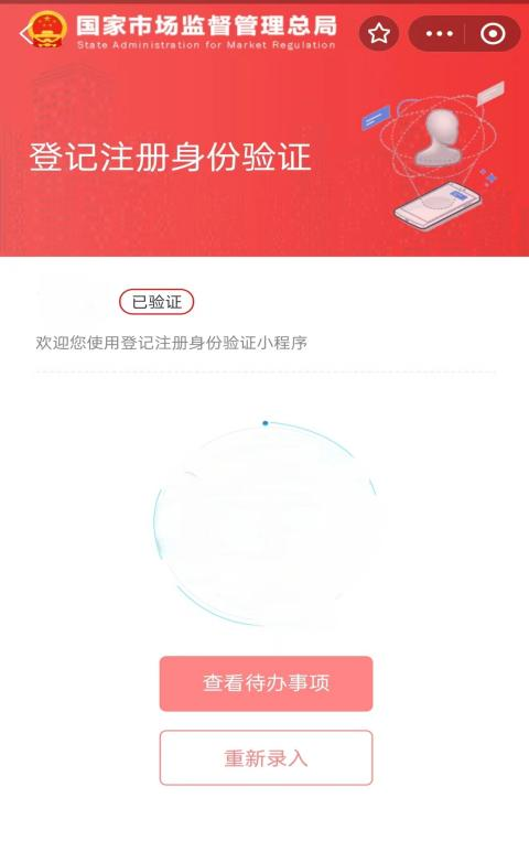 【关注】关于启用新版登记注册身份认证系统的通知(图5)