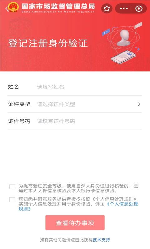 【关注】关于启用新版登记注册身份认证系统的通知(图2)