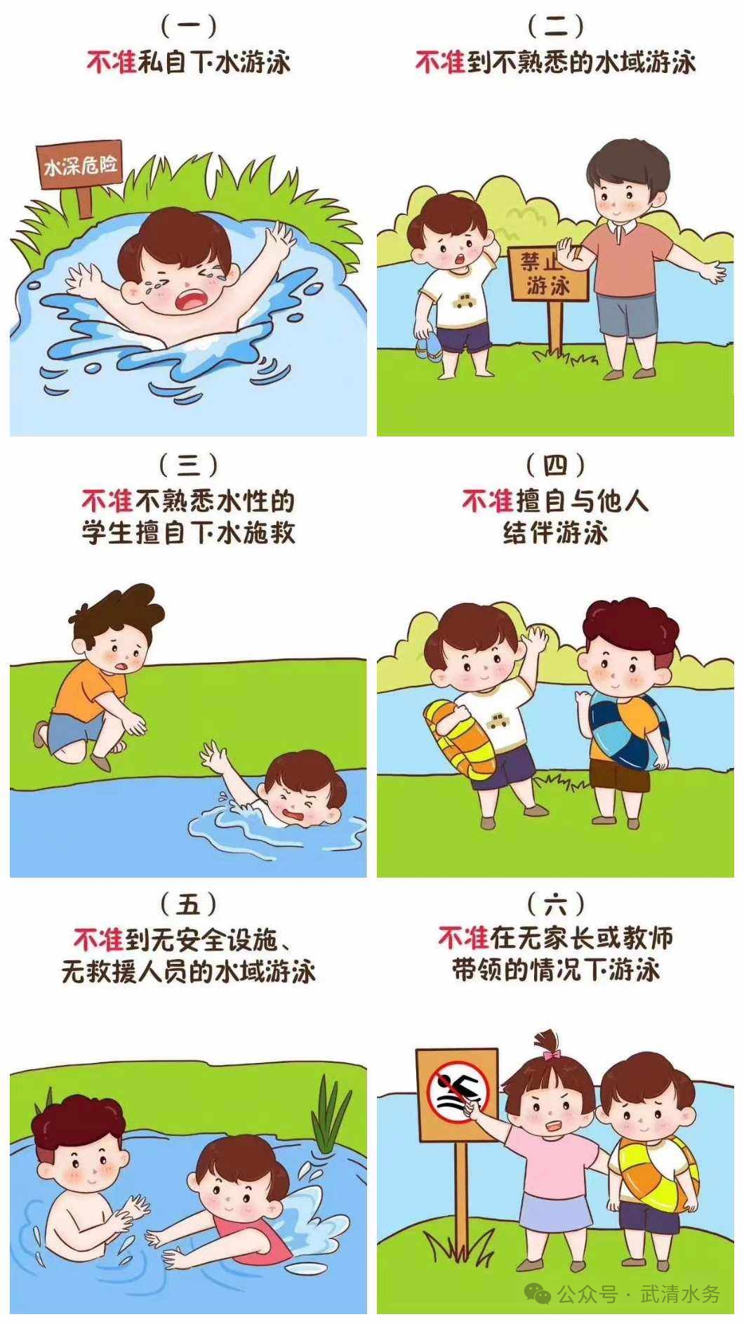 【关注】这些夏季防溺水安全知识要牢记！(图1)